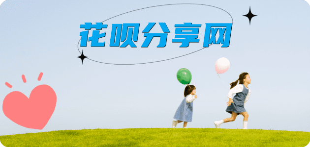 刷花呗张家口信用卡接单平台☀️诚信信用卡24小时在线靠谱商家推荐